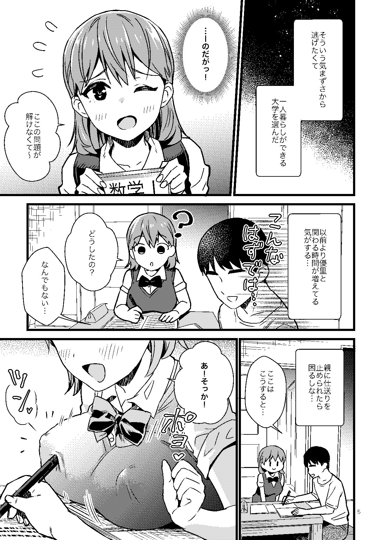 ナイショで妹とシちゃう話 サンプル3ページ目