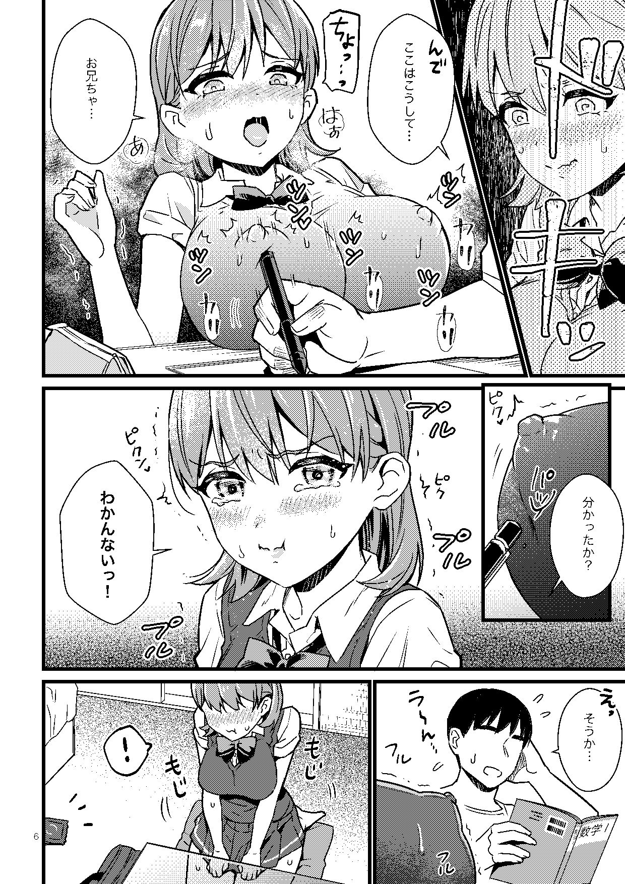 ナイショで妹とシちゃう話 サンプル4ページ目
