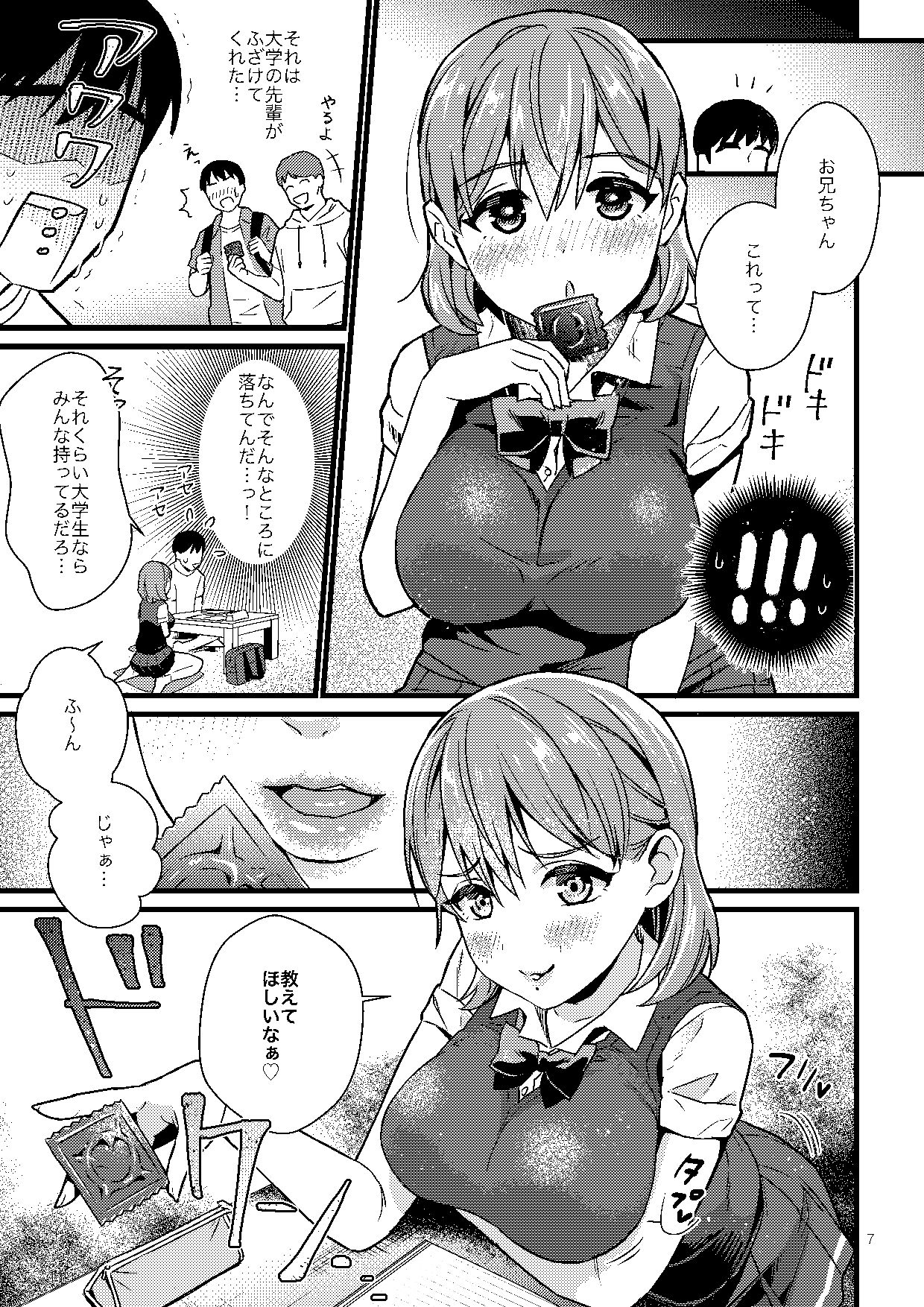 ナイショで妹とシちゃう話 サンプル5ページ目