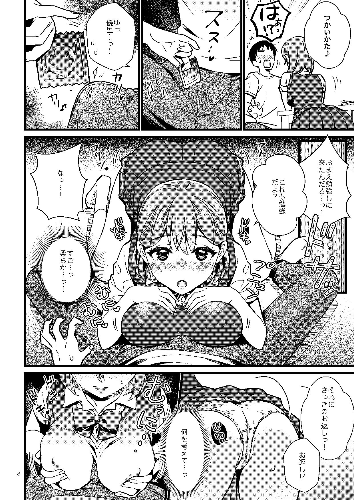 ナイショで妹とシちゃう話 サンプル6ページ目