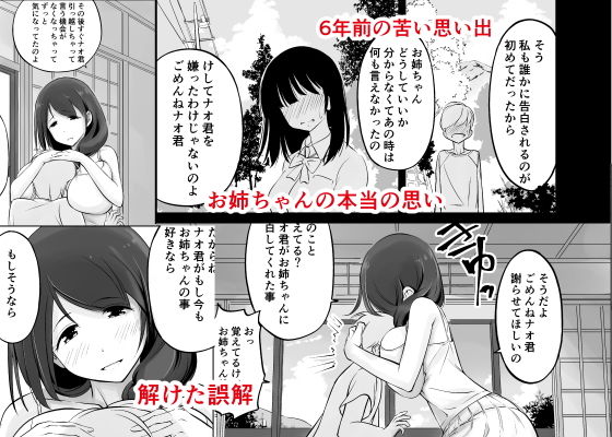 イトコのお姉ちゃんと僕の甘々性活 サンプル2ページ目