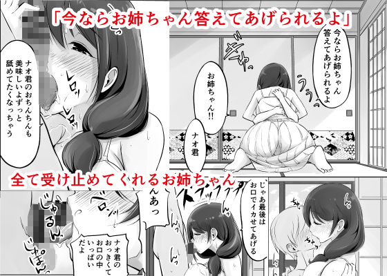 イトコのお姉ちゃんと僕の甘々性活 サンプル3ページ目