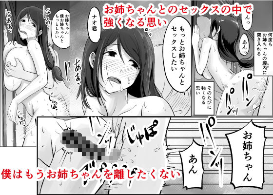 イトコのお姉ちゃんと僕の甘々性活 サンプル4ページ目