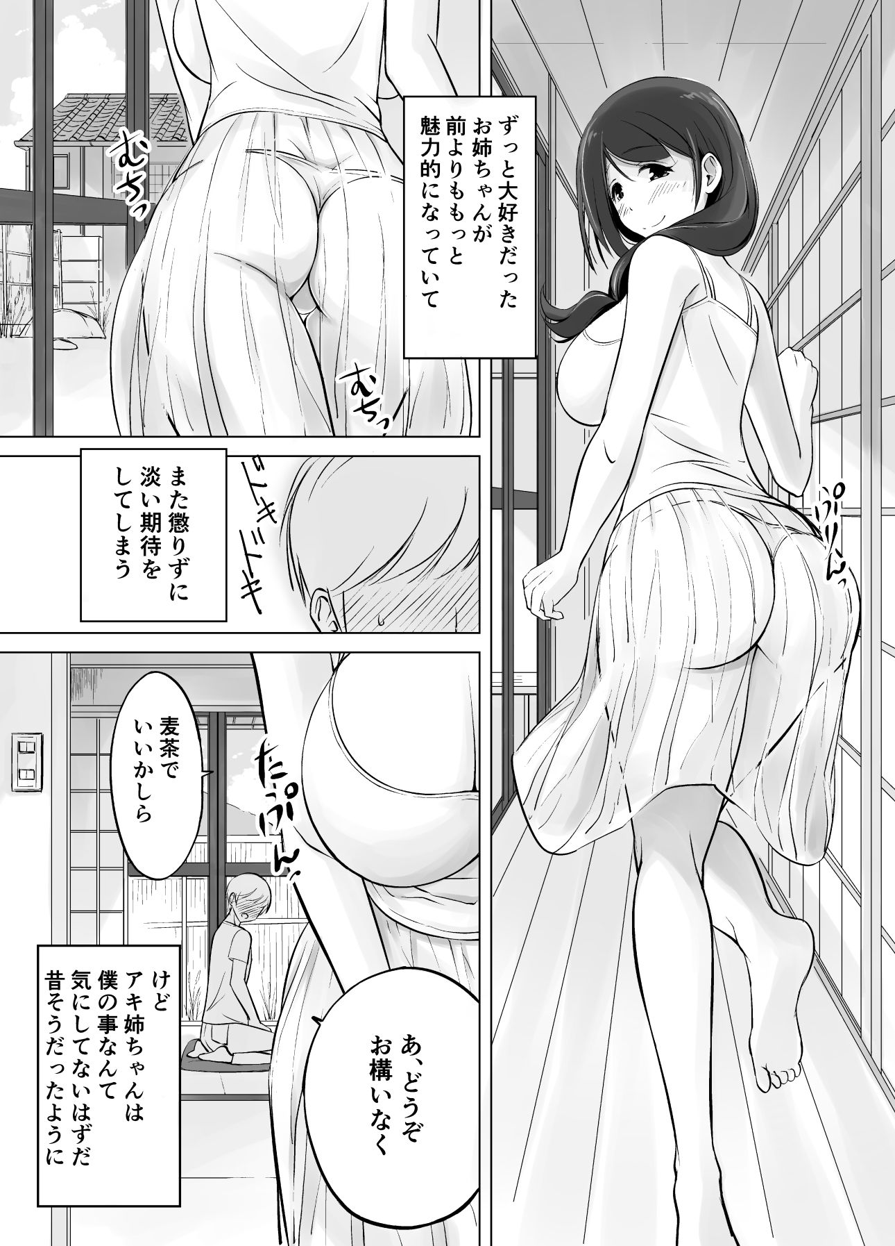イトコのお姉ちゃんと僕の甘々性活 サンプル6ページ目