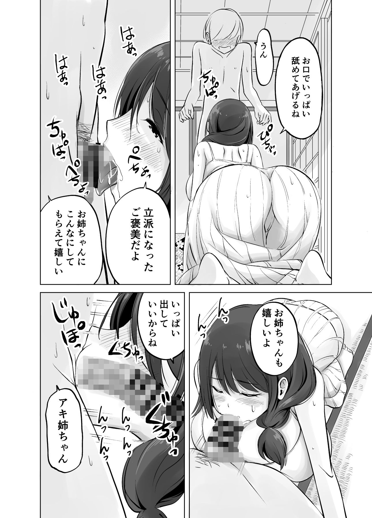 イトコのお姉ちゃんと僕の甘々性活 サンプル7ページ目