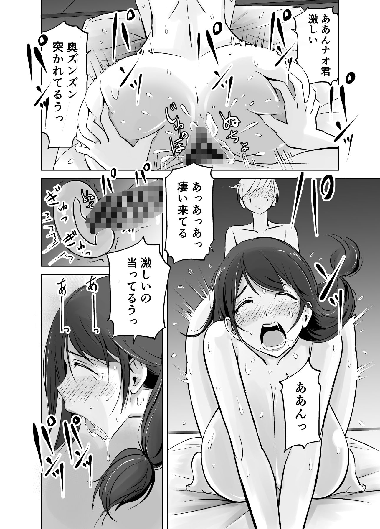 イトコのお姉ちゃんと僕の甘々性活 サンプル10ページ目