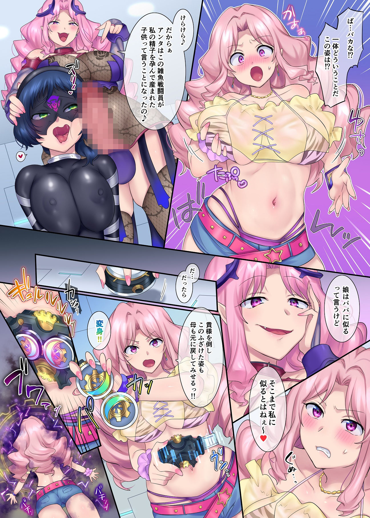 ヒーローTS過去改変 〜アナタは雑魚戦闘員の娘だったよね〜 サンプル7ページ目