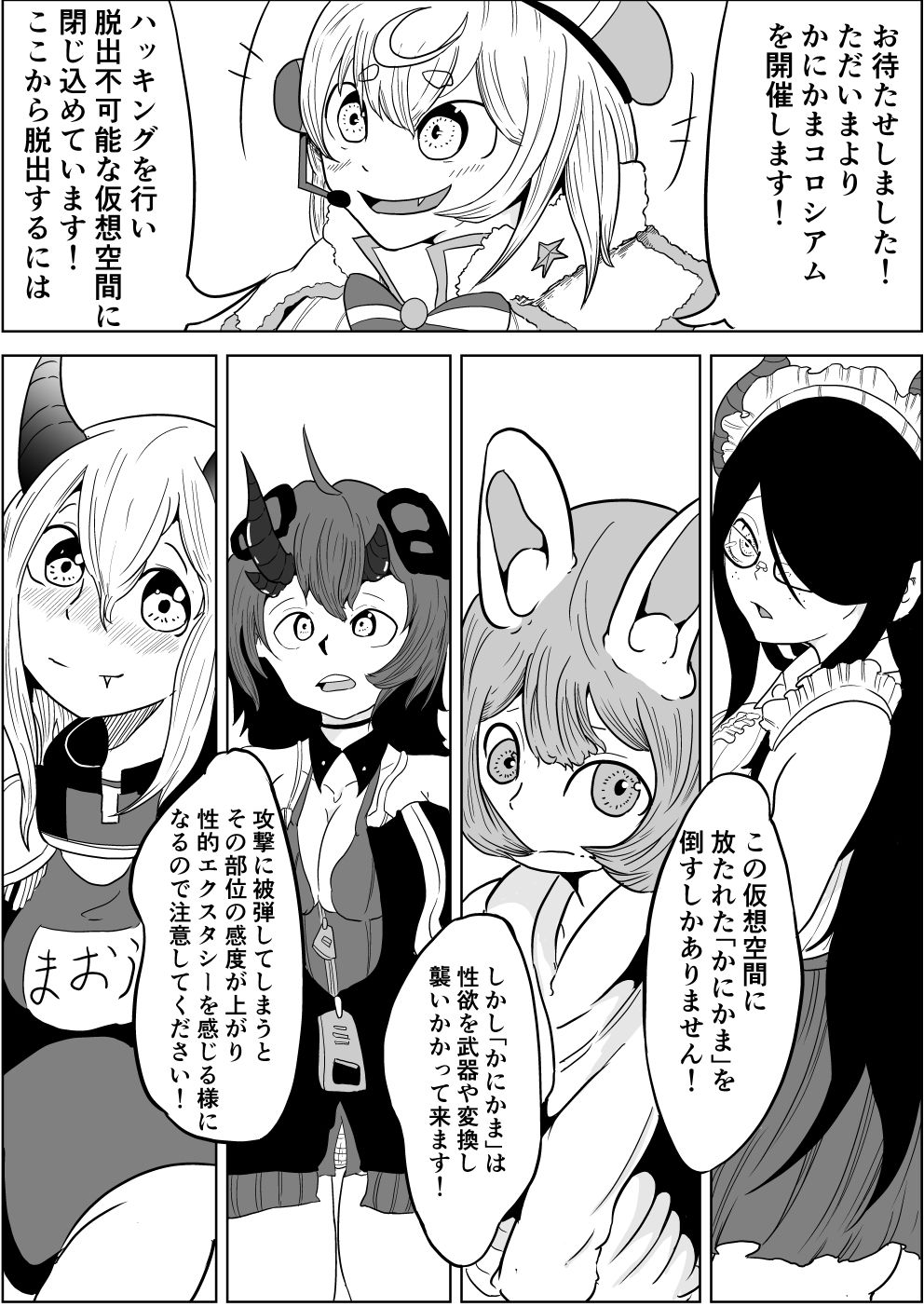 かにかまコロシアム〜とまりまり編〜 サンプル1ページ目