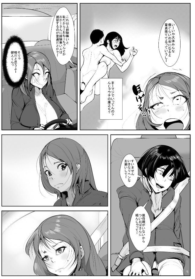 息子の友人と寝取られガチイキセッ〇ス サンプル1ページ目