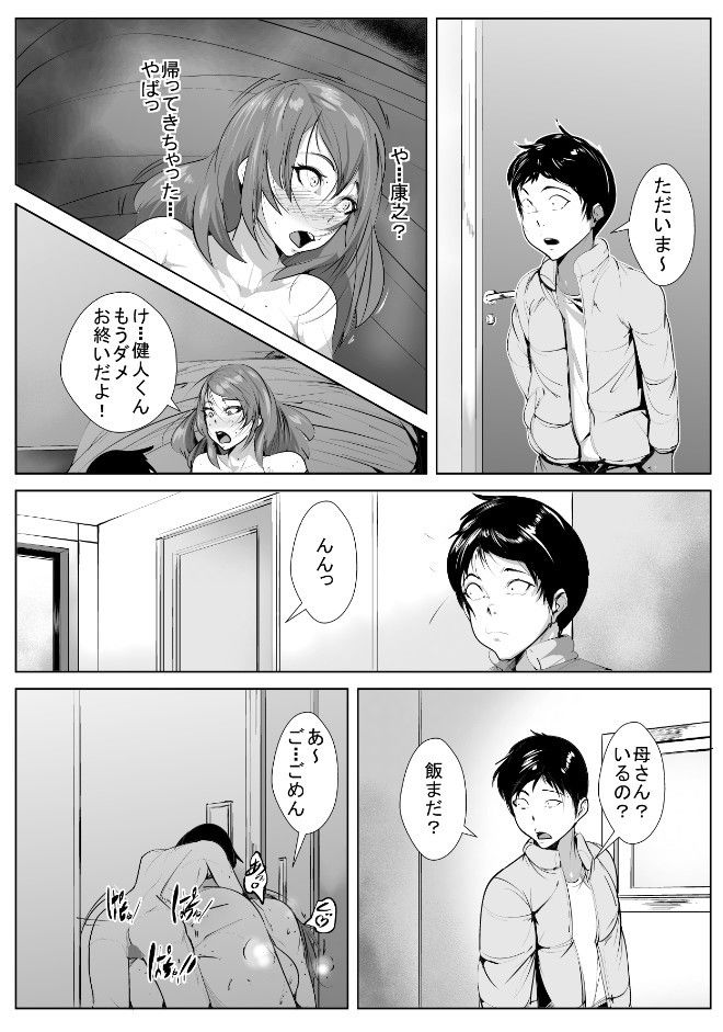 息子の友人と寝取られガチイキセッ〇ス サンプル3ページ目