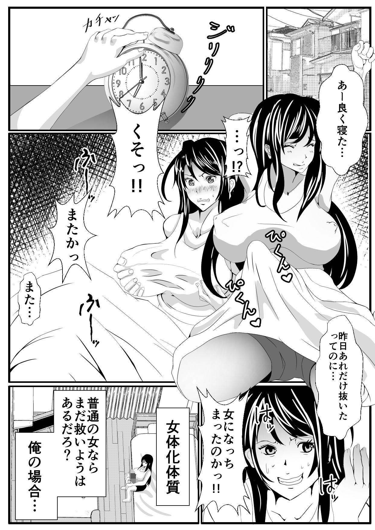 女体化（ふたなり）なオレとえっちな幼馴染 サンプル2ページ目