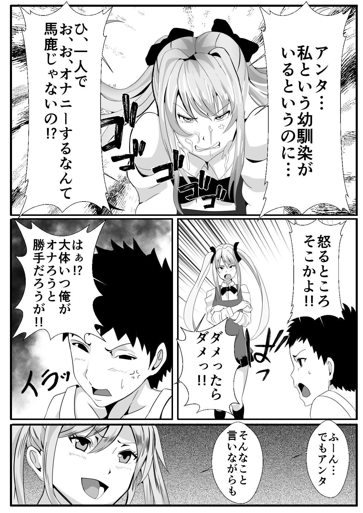 女体化（ふたなり）なオレとえっちな幼馴染 サンプル5ページ目