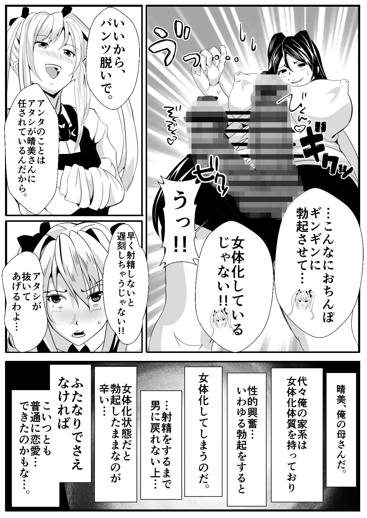 女体化（ふたなり）なオレとえっちな幼馴染 サンプル6ページ目