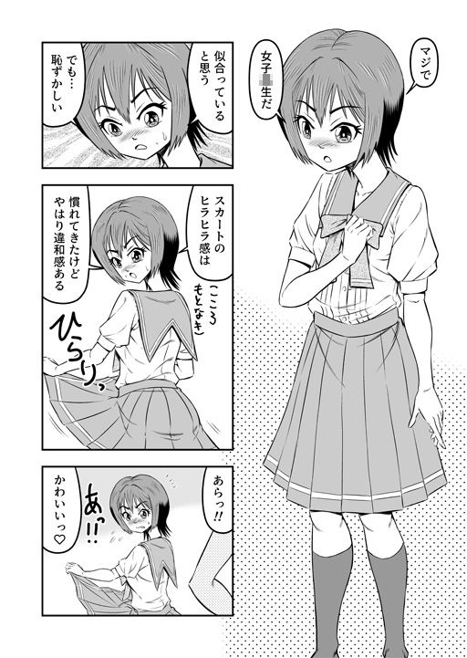 俺は彼女にすり替えられたらしい！？ その3 サンプル2ページ目