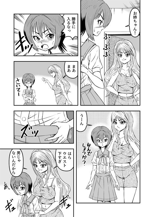 俺は彼女にすり替えられたらしい！？ その3 サンプル3ページ目