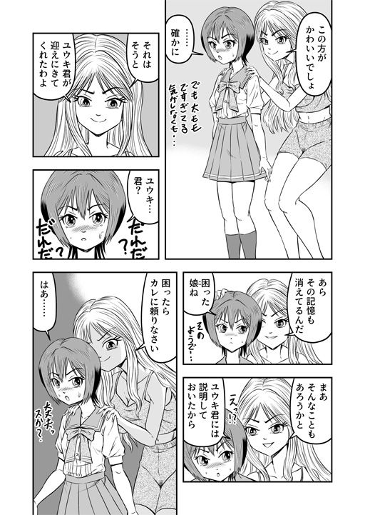 俺は彼女にすり替えられたらしい！？ その3 サンプル4ページ目