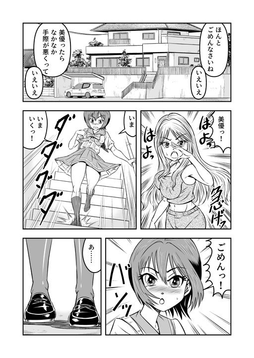 俺は彼女にすり替えられたらしい！？ その3 サンプル5ページ目