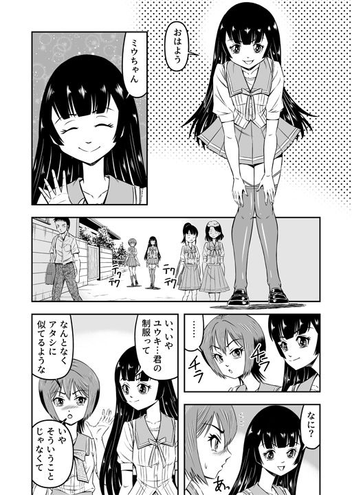 俺は彼女にすり替えられたらしい！？ その3 サンプル6ページ目