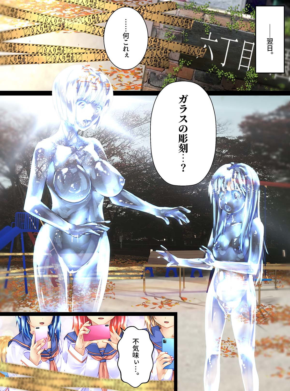 ガラス化の怪談 サンプル2ページ目