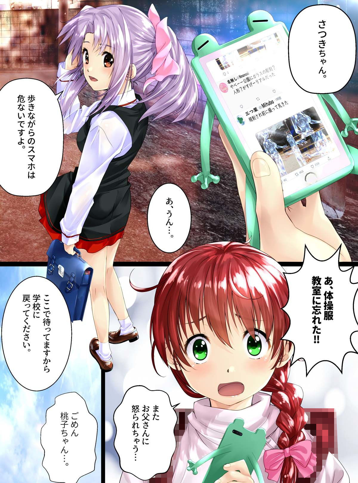 ガラス化の怪談 サンプル3ページ目