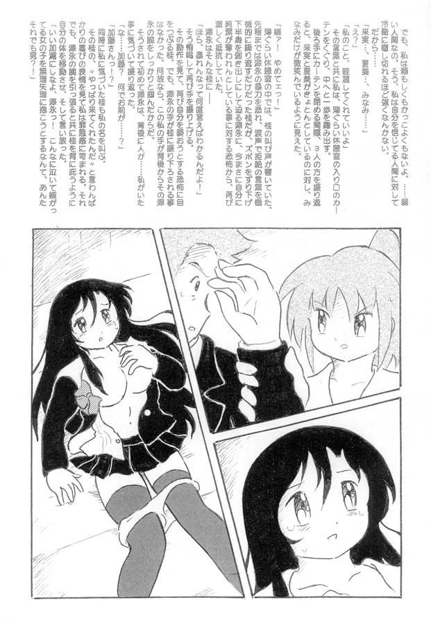 乙女の分岐点 サンプル1ページ目