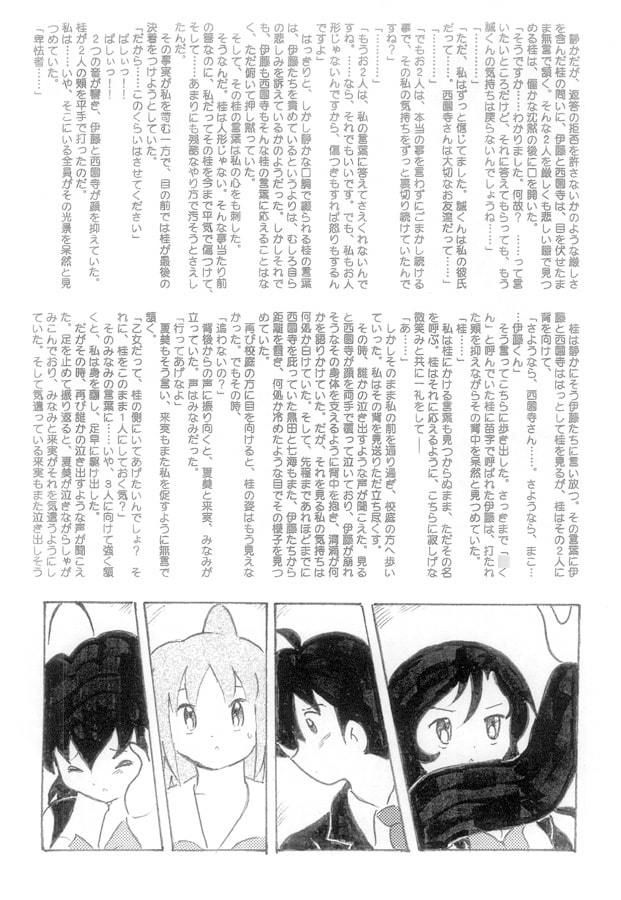 乙女の分岐点 サンプル2ページ目
