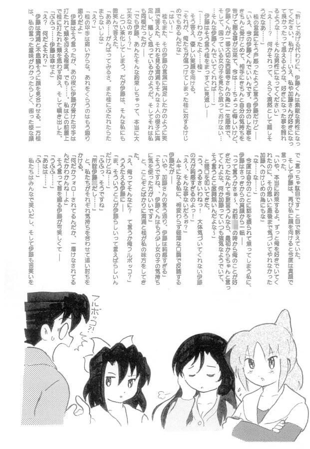 乙女の分岐点 サンプル3ページ目