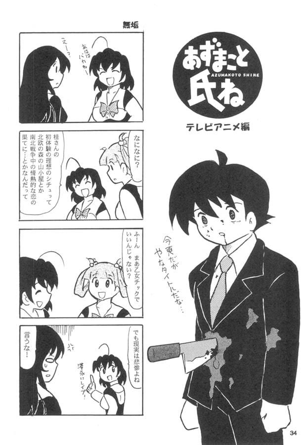 あずまこと氏ね サンプル1ページ目