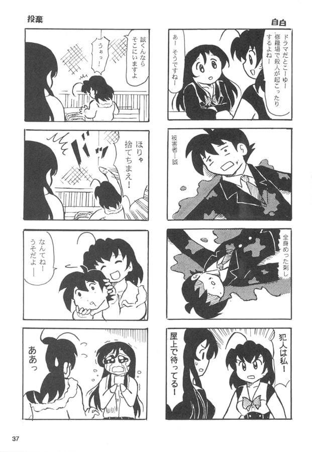 あずまこと氏ね サンプル2ページ目