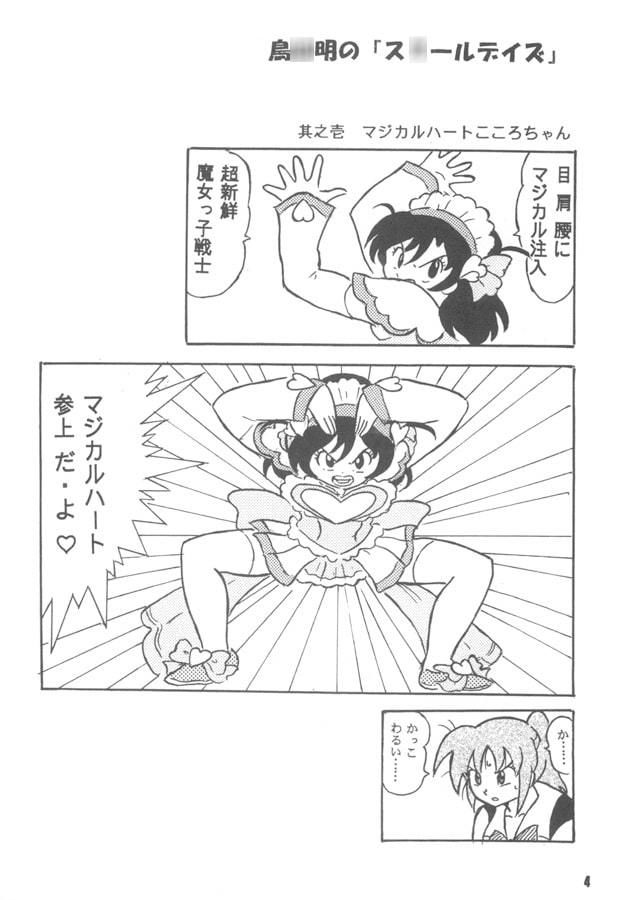 ウルトラで超でダイナミックなスクールデイズ サンプル1ページ目