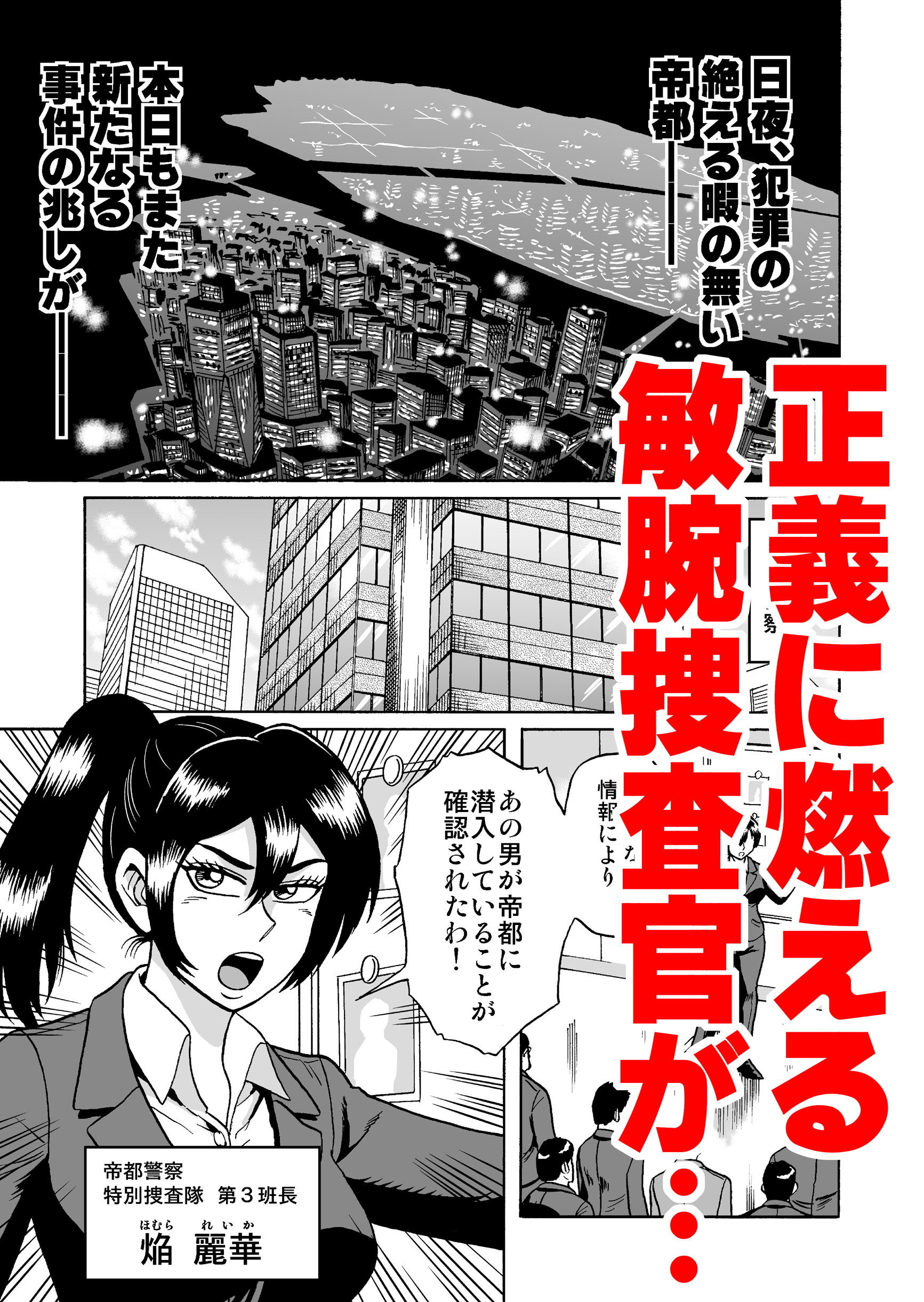 艶姿捜査姦（3）衆人環視！ サーカス団の虜 サンプル1ページ目