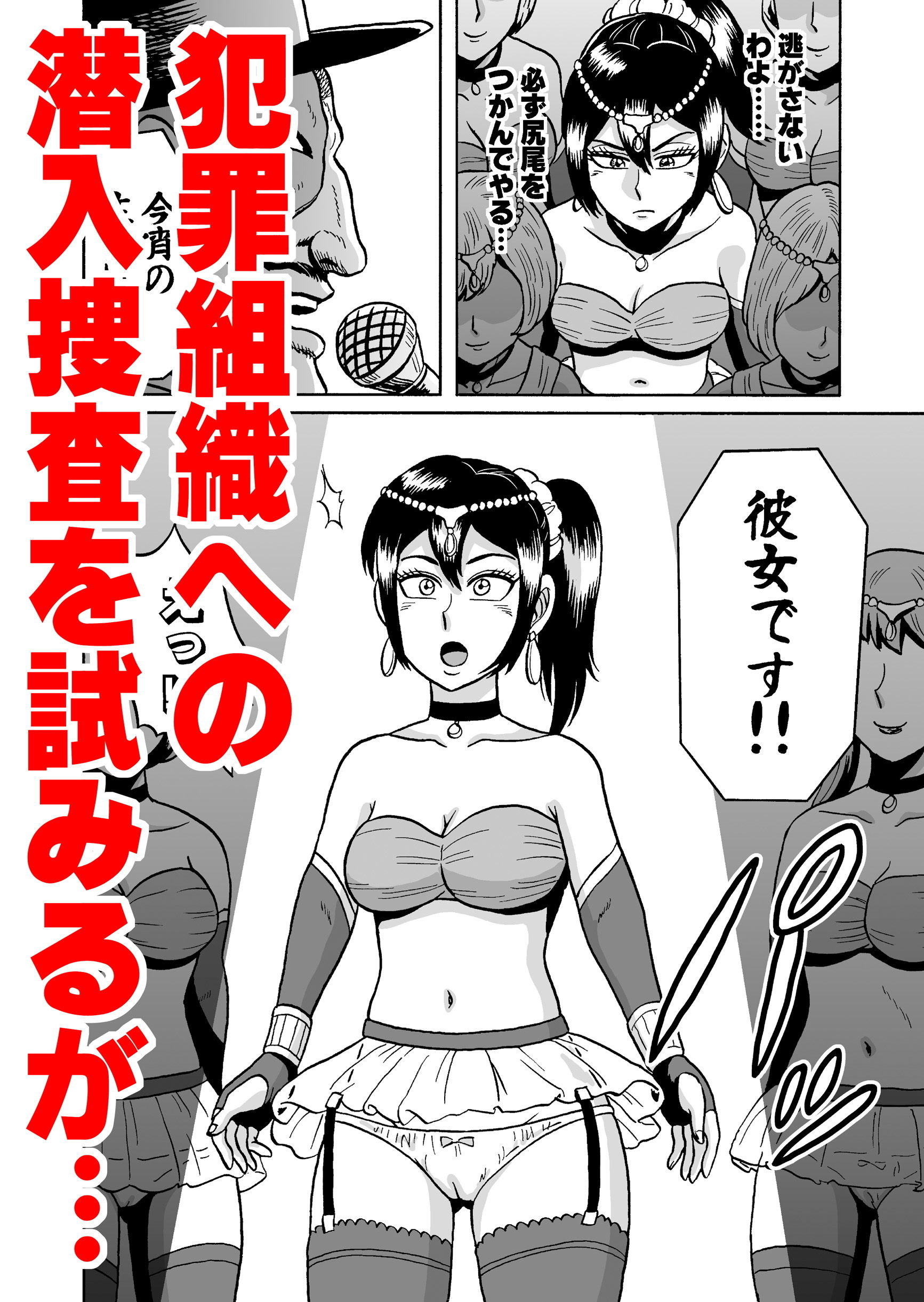 艶姿捜査姦（3）衆人環視！ サーカス団の虜 サンプル2ページ目