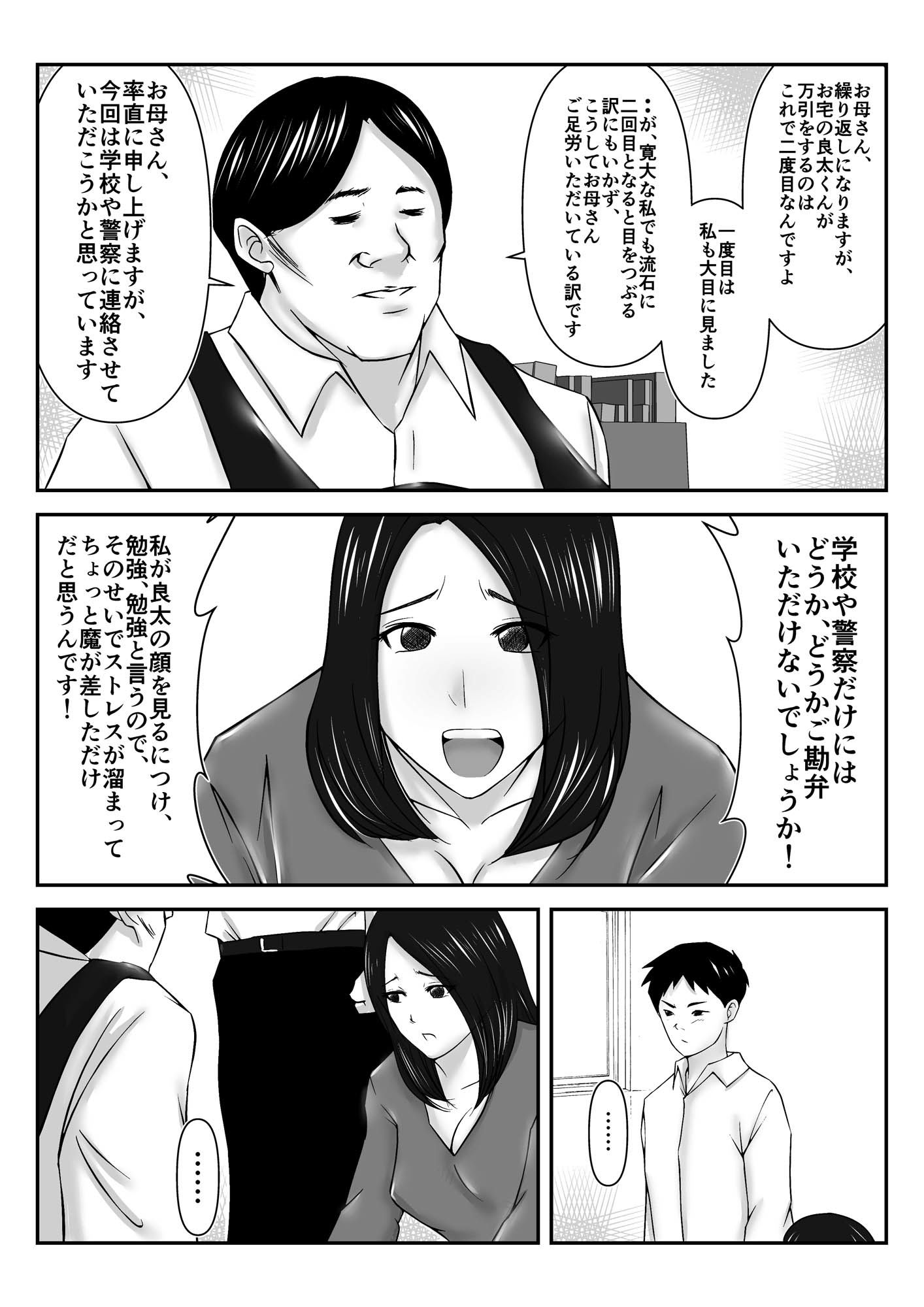僕の目の前で母さんがコンビニ店長やバイト大学生達に輪●されたのは、万引をした僕のせいだ・・！【母親NTR】 サンプル2ページ目