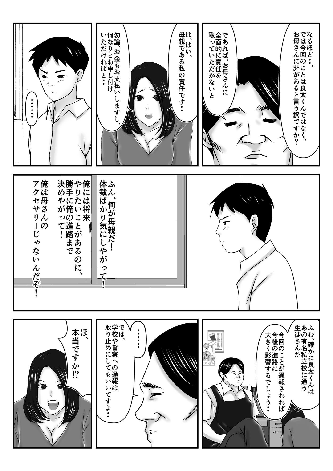 僕の目の前で母さんがコンビニ店長やバイト大学生達に輪●されたのは、万引をした僕のせいだ・・！【母親NTR】 サンプル3ページ目