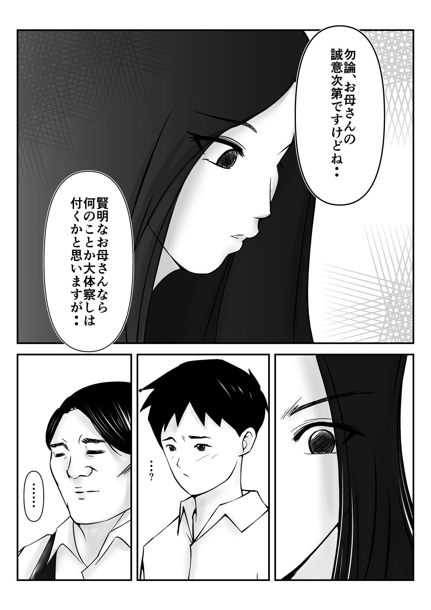 僕の目の前で母さんがコンビニ店長やバイト大学生達に輪●されたのは、万引をした僕のせいだ・・！【母親NTR】 サンプル4ページ目