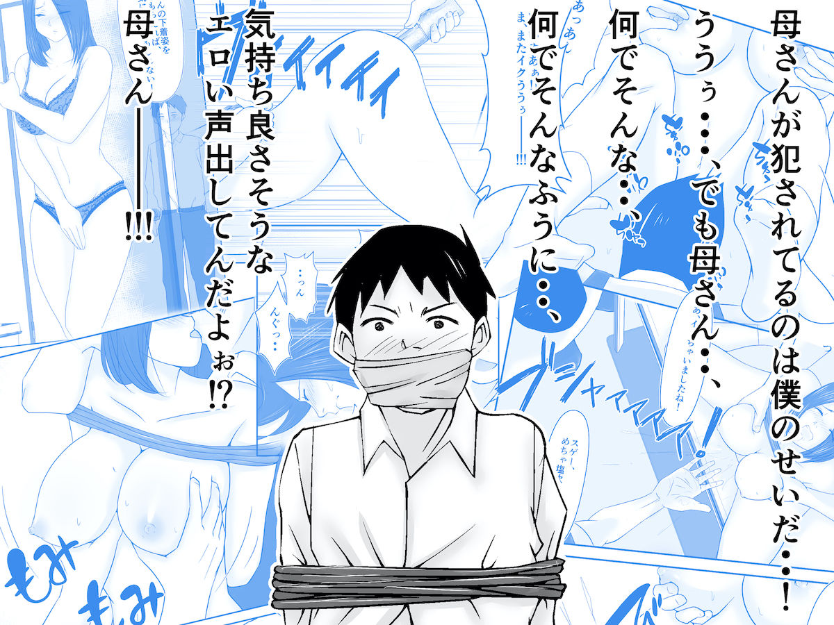 僕の目の前で母さんがコンビニ店長やバイト大学生達に輪●されたのは、万引をした僕のせいだ・・！【母親NTR】 サンプル5ページ目