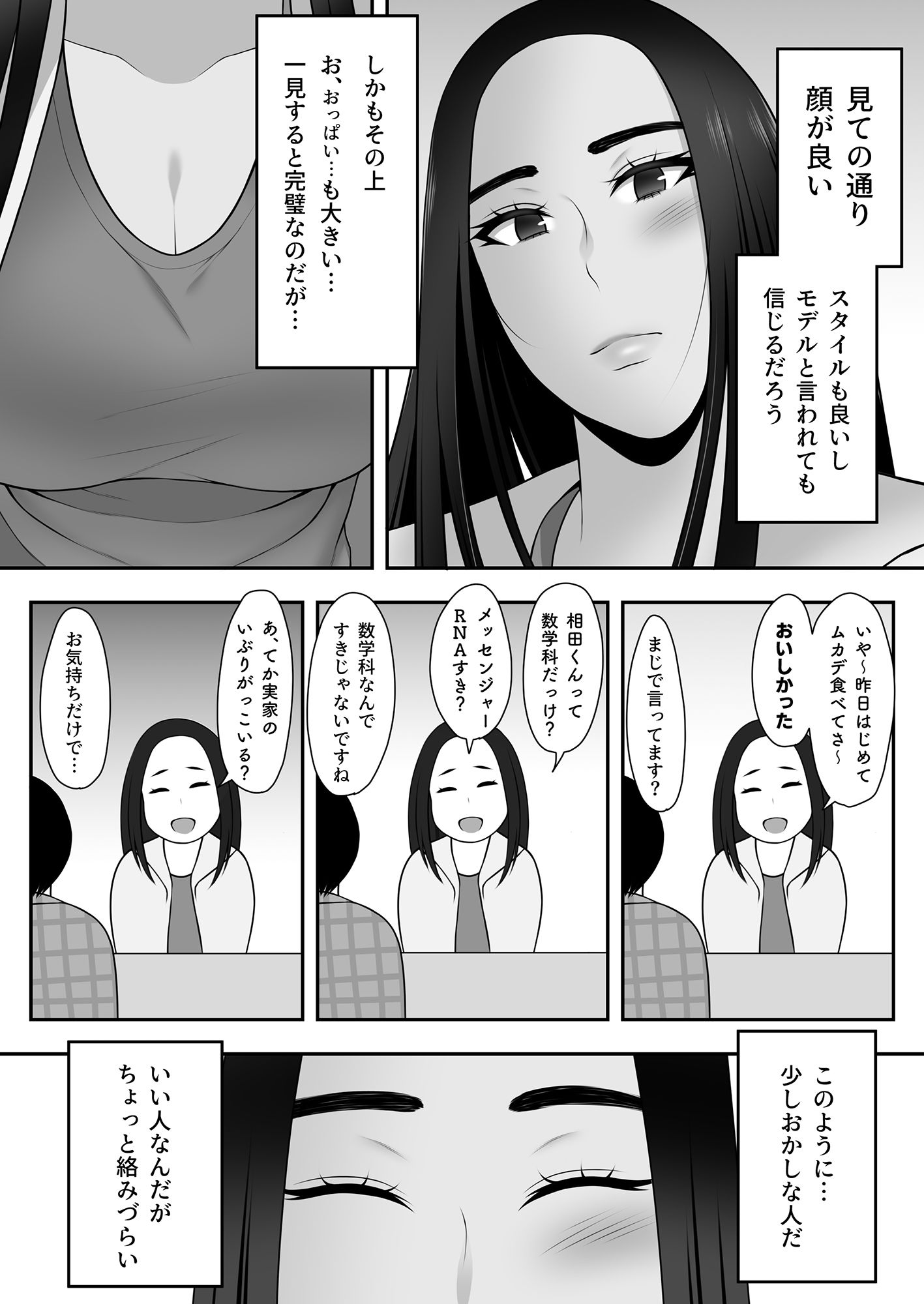 サヨナラ、センパイ。 サンプル1ページ目