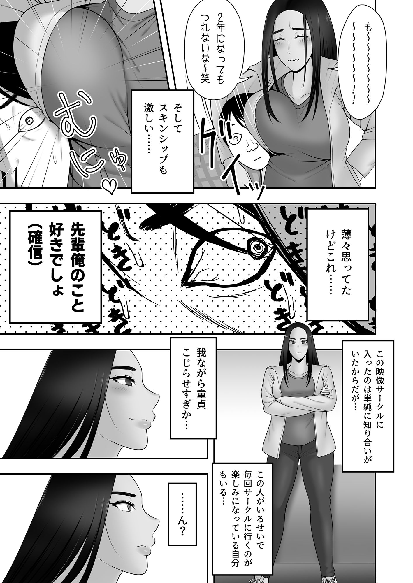 サヨナラ、センパイ。 サンプル2ページ目