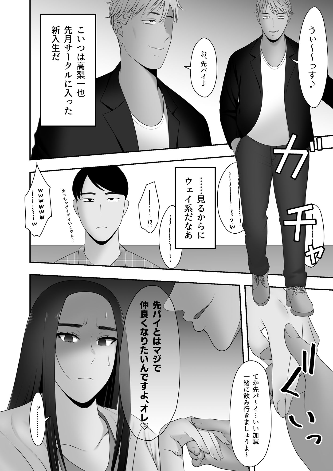 サヨナラ、センパイ。 サンプル3ページ目