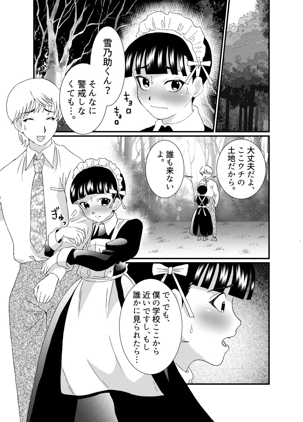 ドジっ子メイド♂雌穴計画 2話 サンプル1ページ目