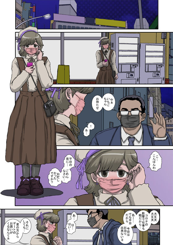 〜OTOHIME〜雄to秘雌 いちご@奴●妻志望 サンプル1ページ目