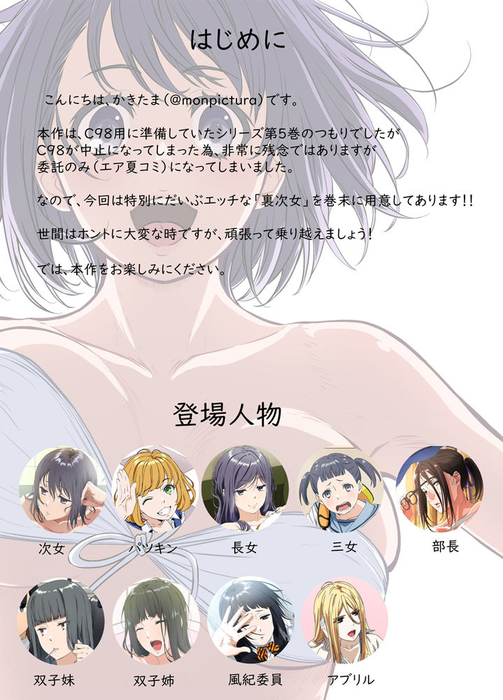 週末の次女ちゃん その5 サンプル1ページ目