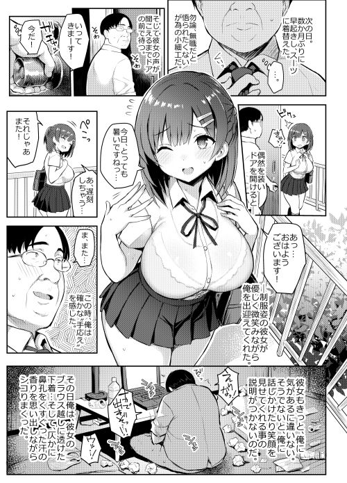 少女憑依 サンプル1ページ目