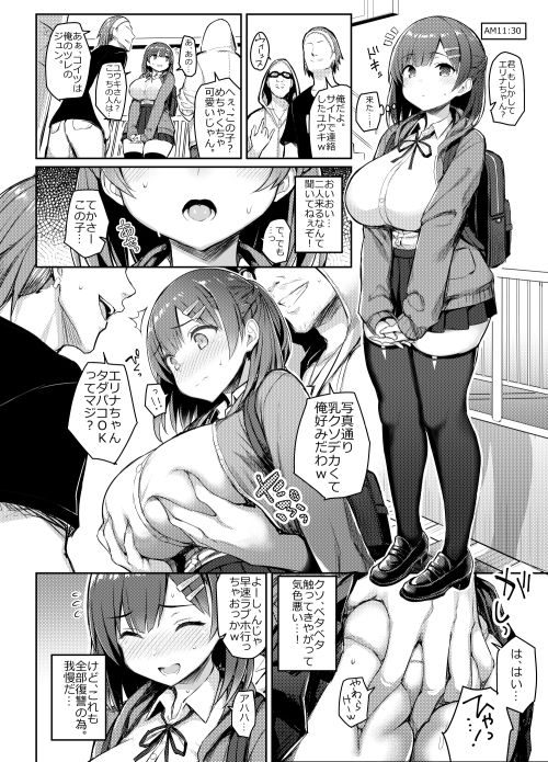 少女憑依 サンプル2ページ目