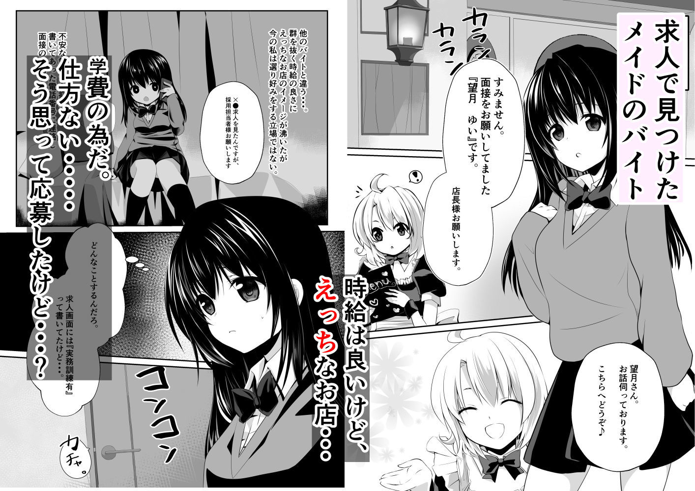 えっちなメイドさん始めました サンプル2ページ目