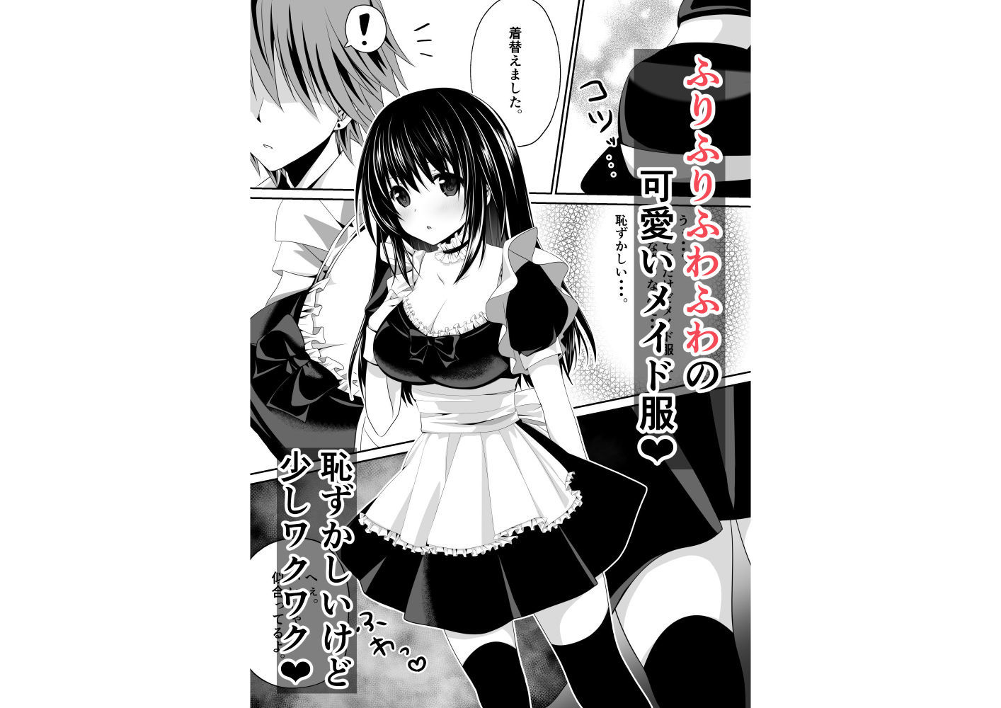 えっちなメイドさん始めました サンプル3ページ目