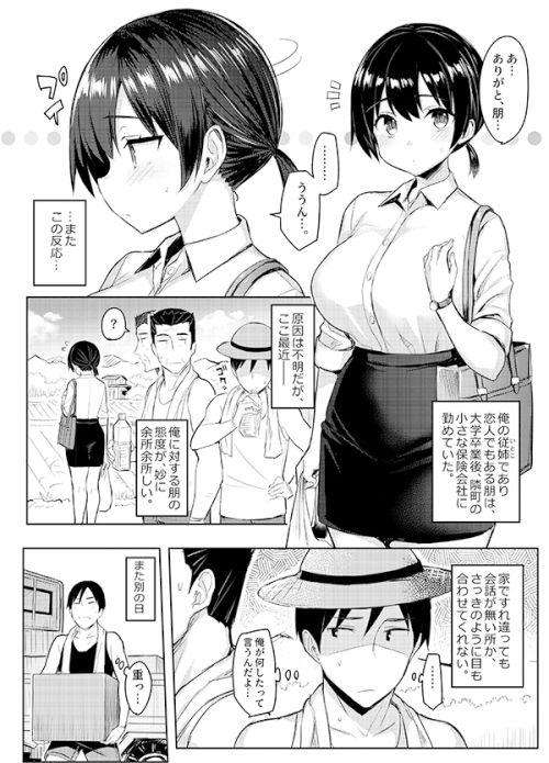 巨乳イトコがいる休暇4ー純愛編ー サンプル1ページ目
