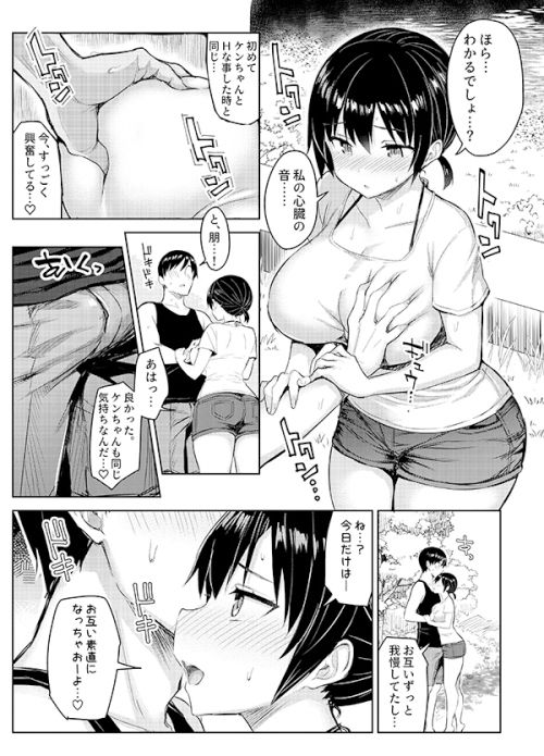 巨乳イトコがいる休暇4ー純愛編ー サンプル2ページ目