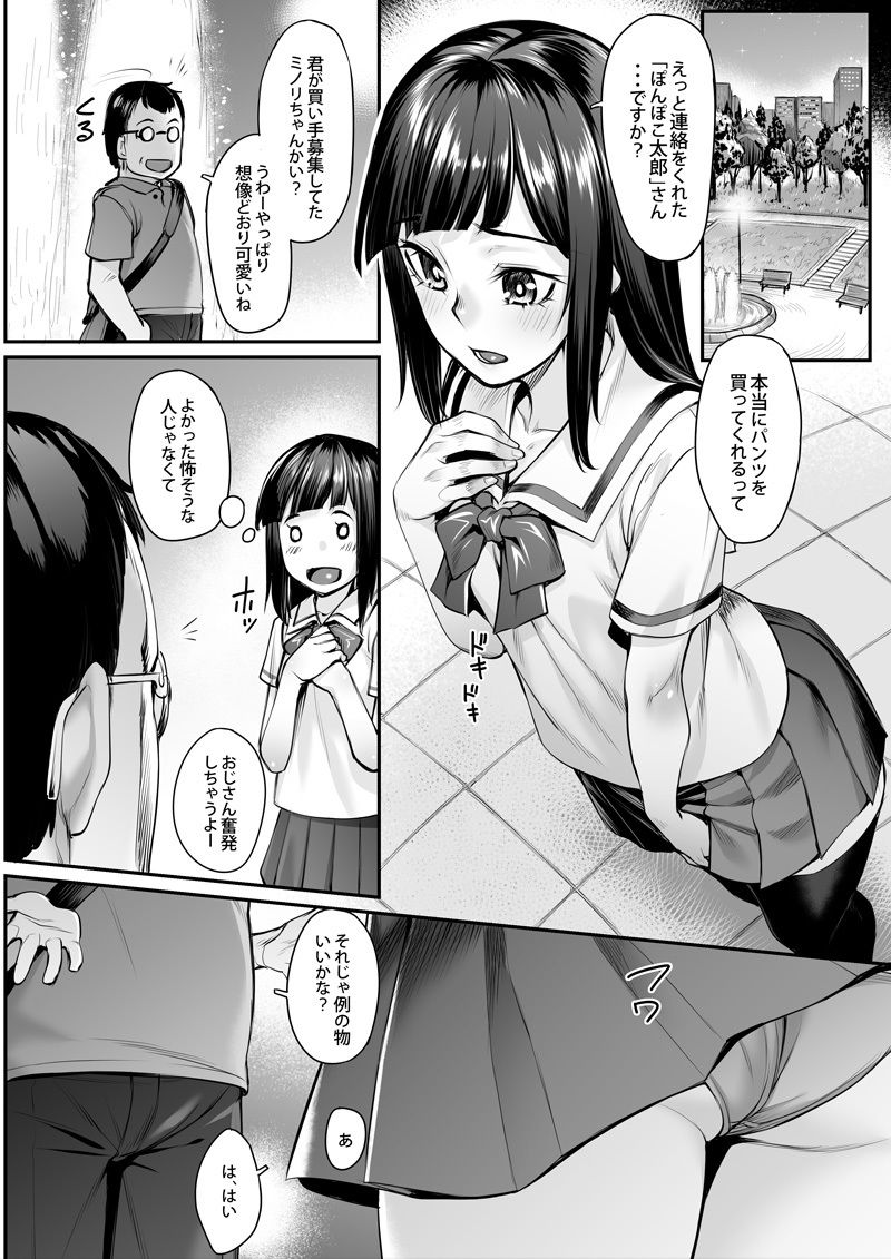 おばかなミノリちゃん サンプル1ページ目
