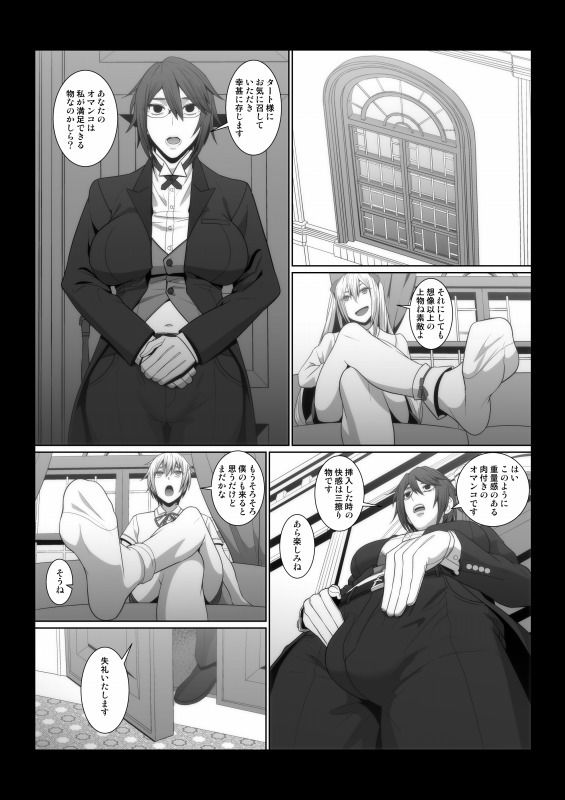 イケメン女子変態執事総集編 サンプル5ページ目